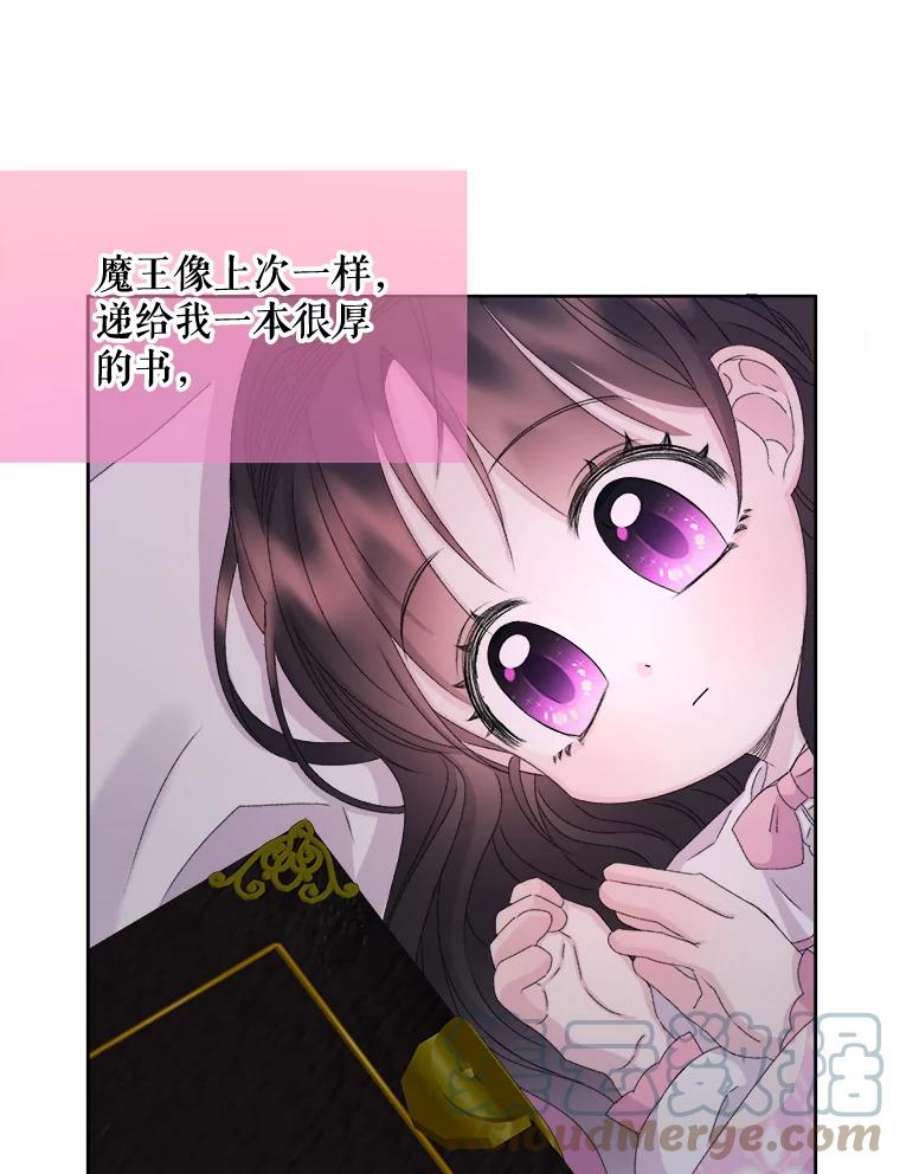 灭亡的公主26.说服魔王