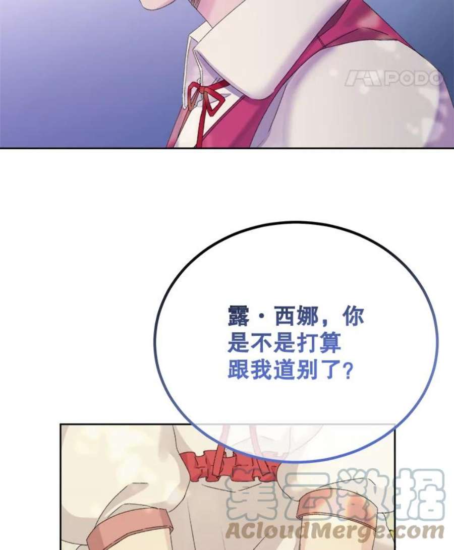灭亡的公主28.道别
