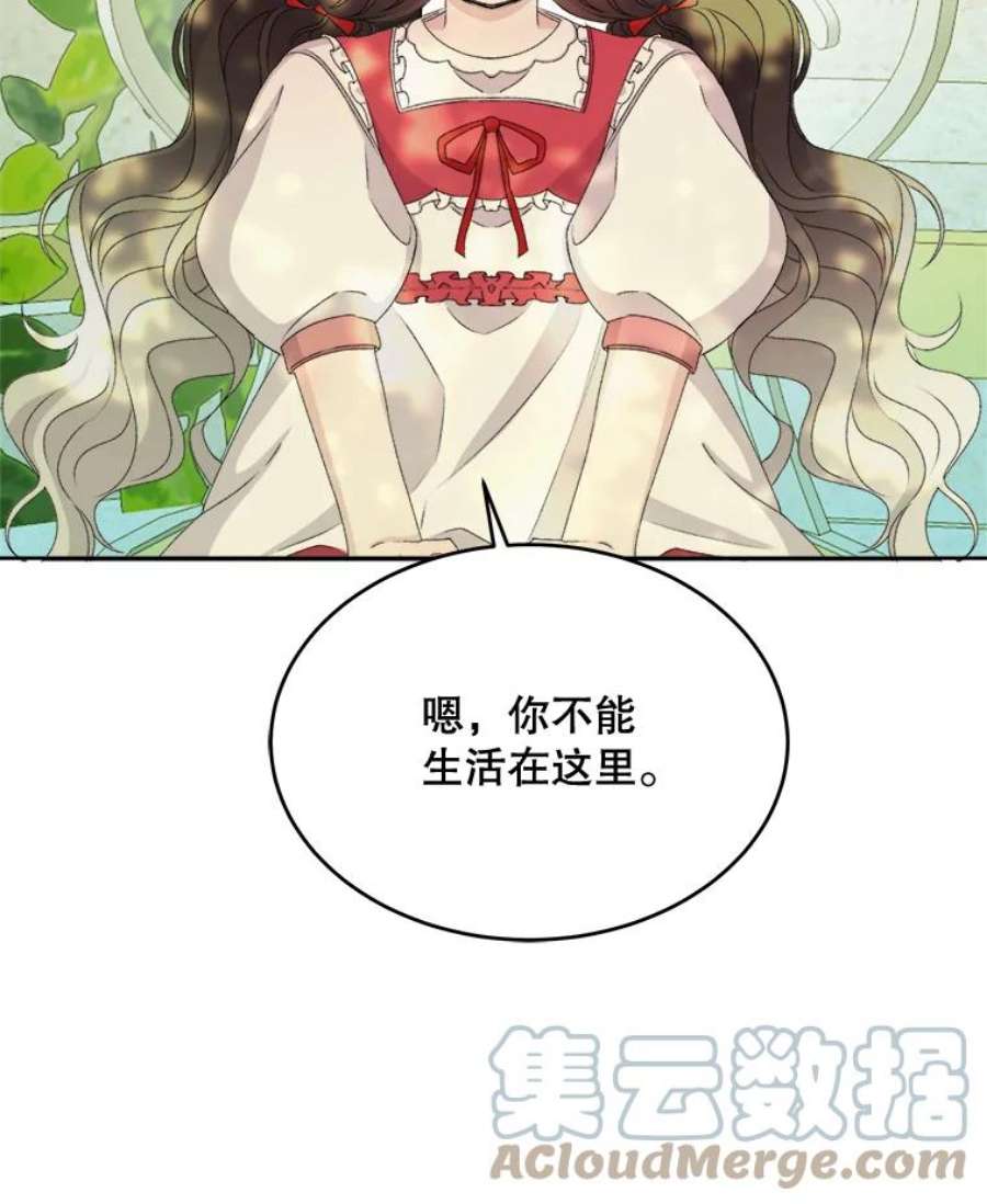灭亡的公主28.道别