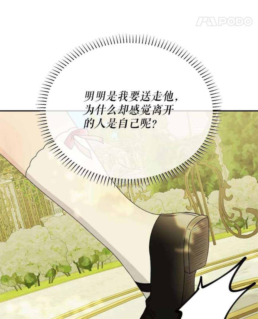 灭亡的公主28.道别
