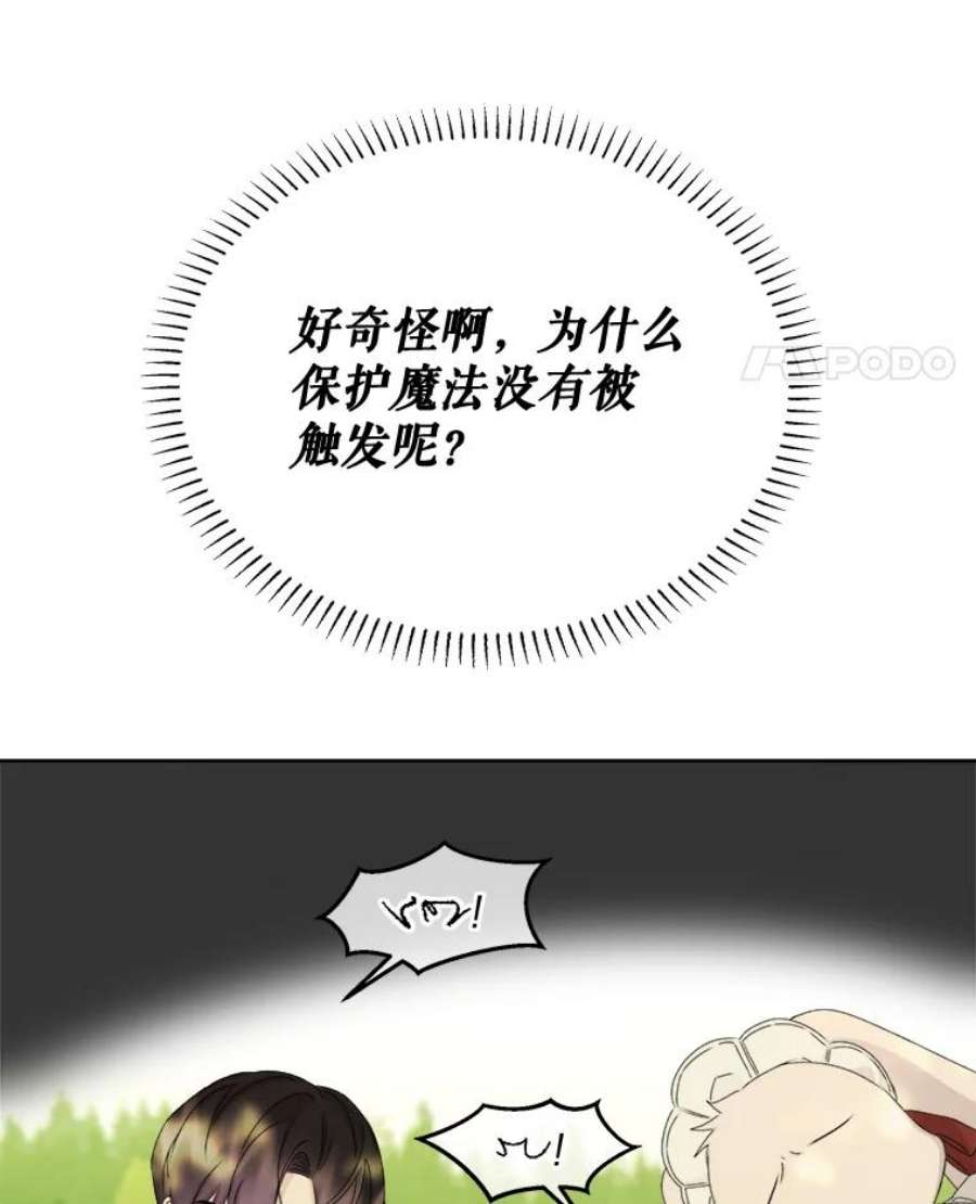灭亡的公主28.道别