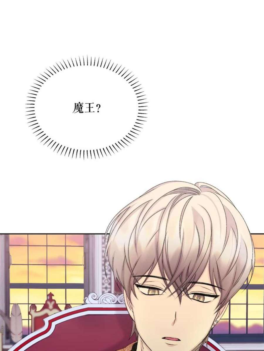灭亡的公主29.宽容的魔王