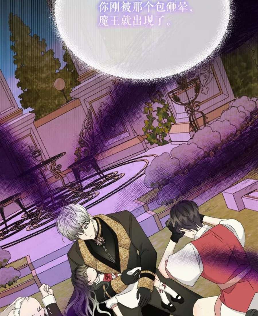灭亡的公主29.宽容的魔王