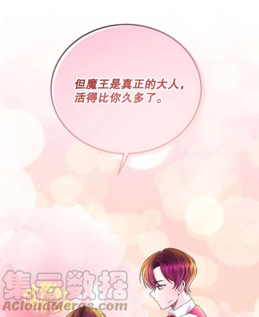 灭亡的公主29.宽容的魔王