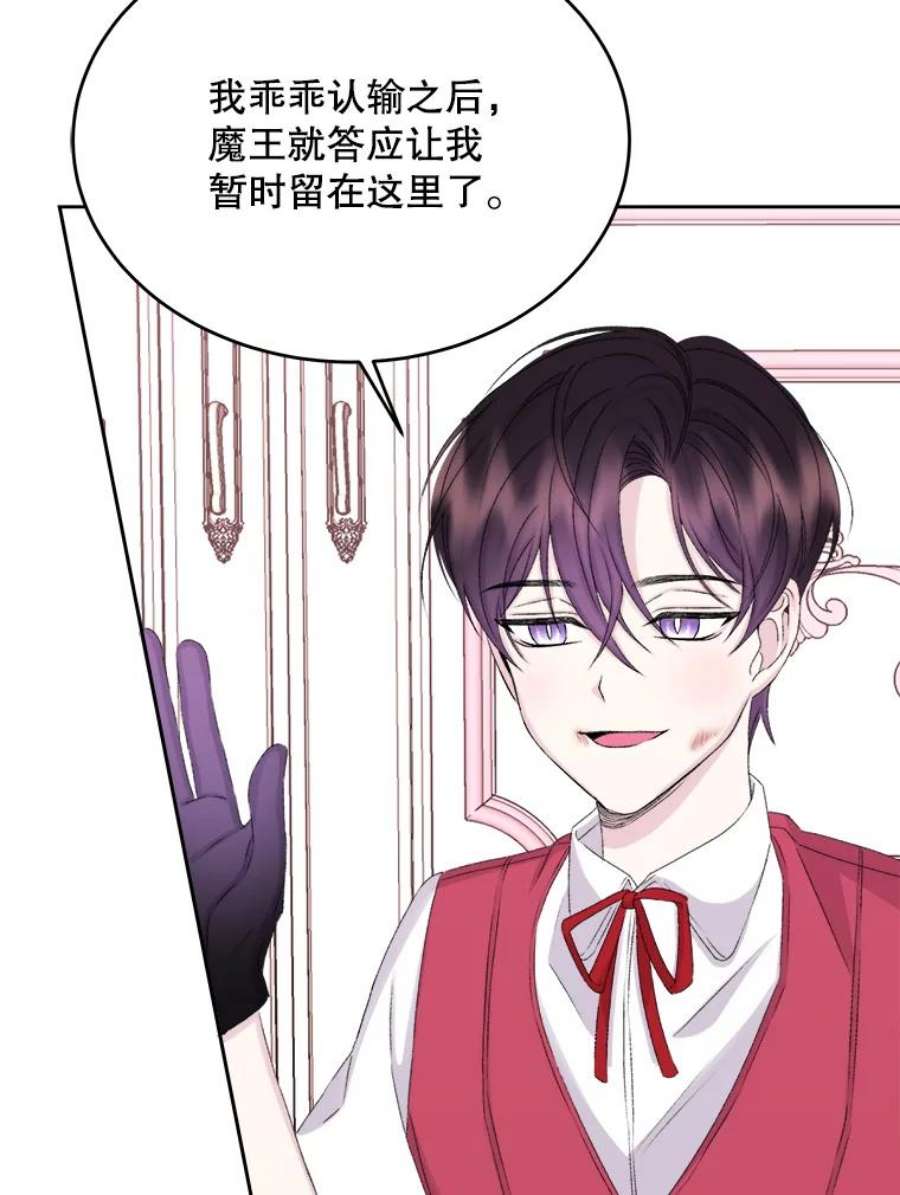 灭亡的公主29.宽容的魔王