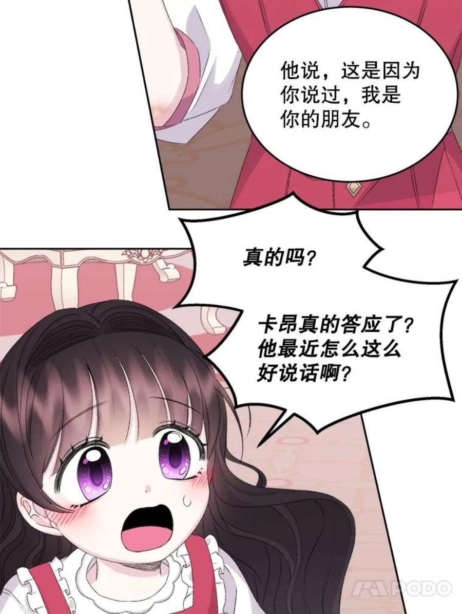 灭亡的公主29.宽容的魔王