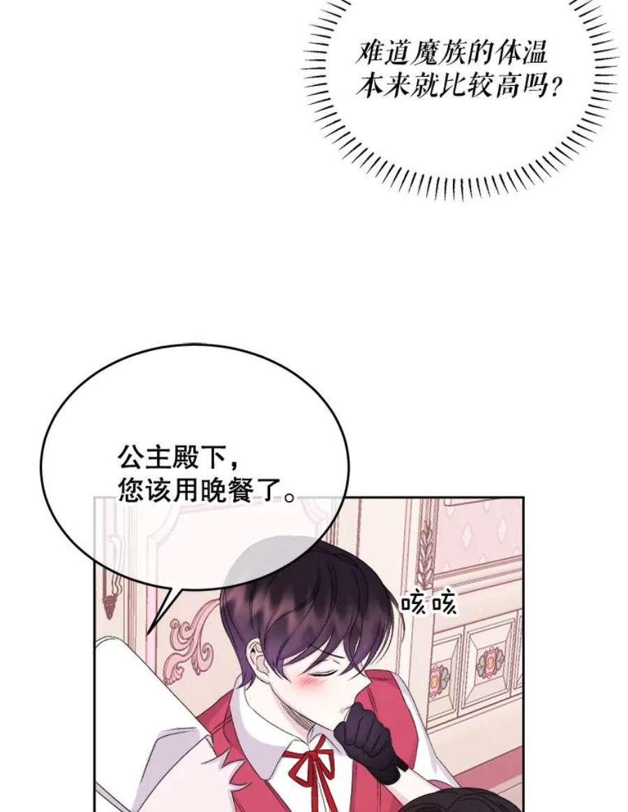 灭亡的公主29.宽容的魔王