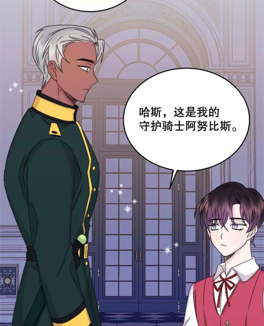 灭亡的公主31.哈斯的怀抱