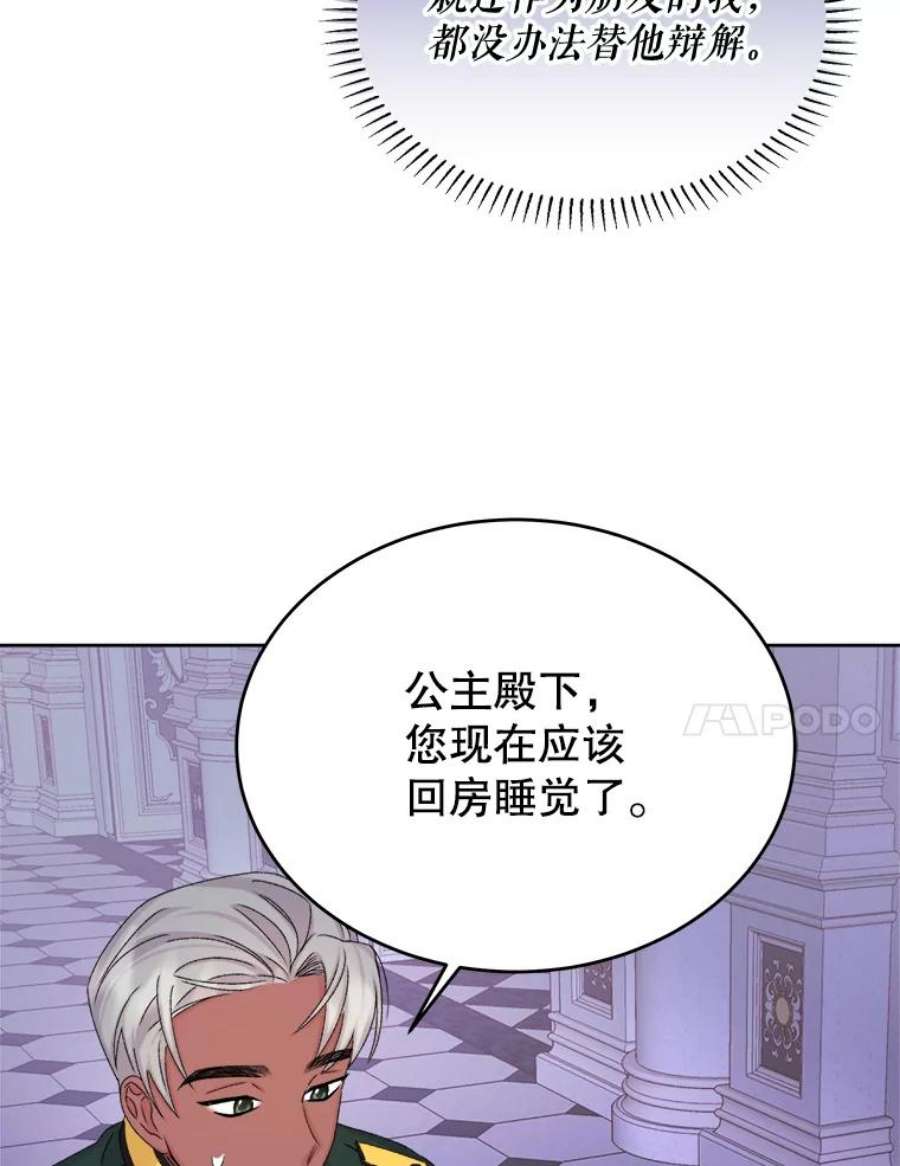 灭亡的公主31.哈斯的怀抱
