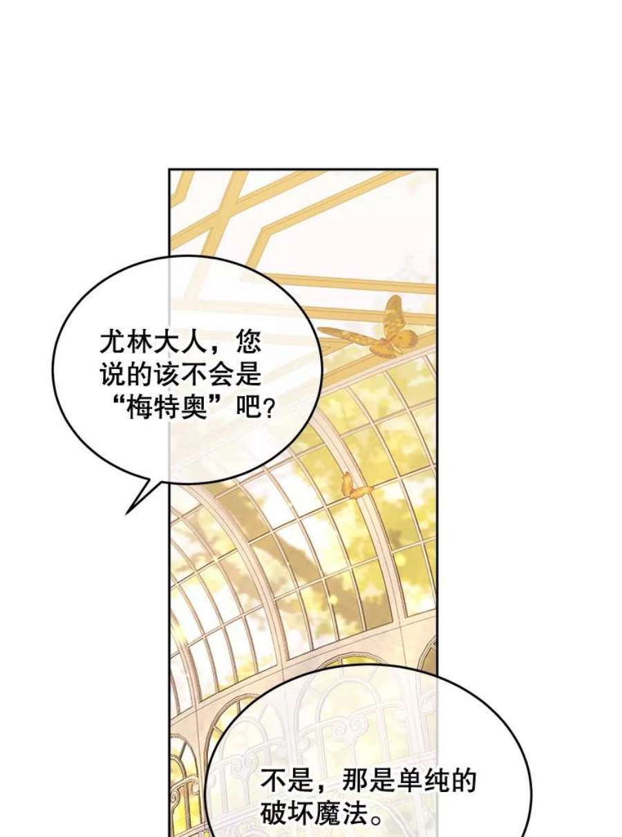 灭亡的公主33.人造太阳魔法