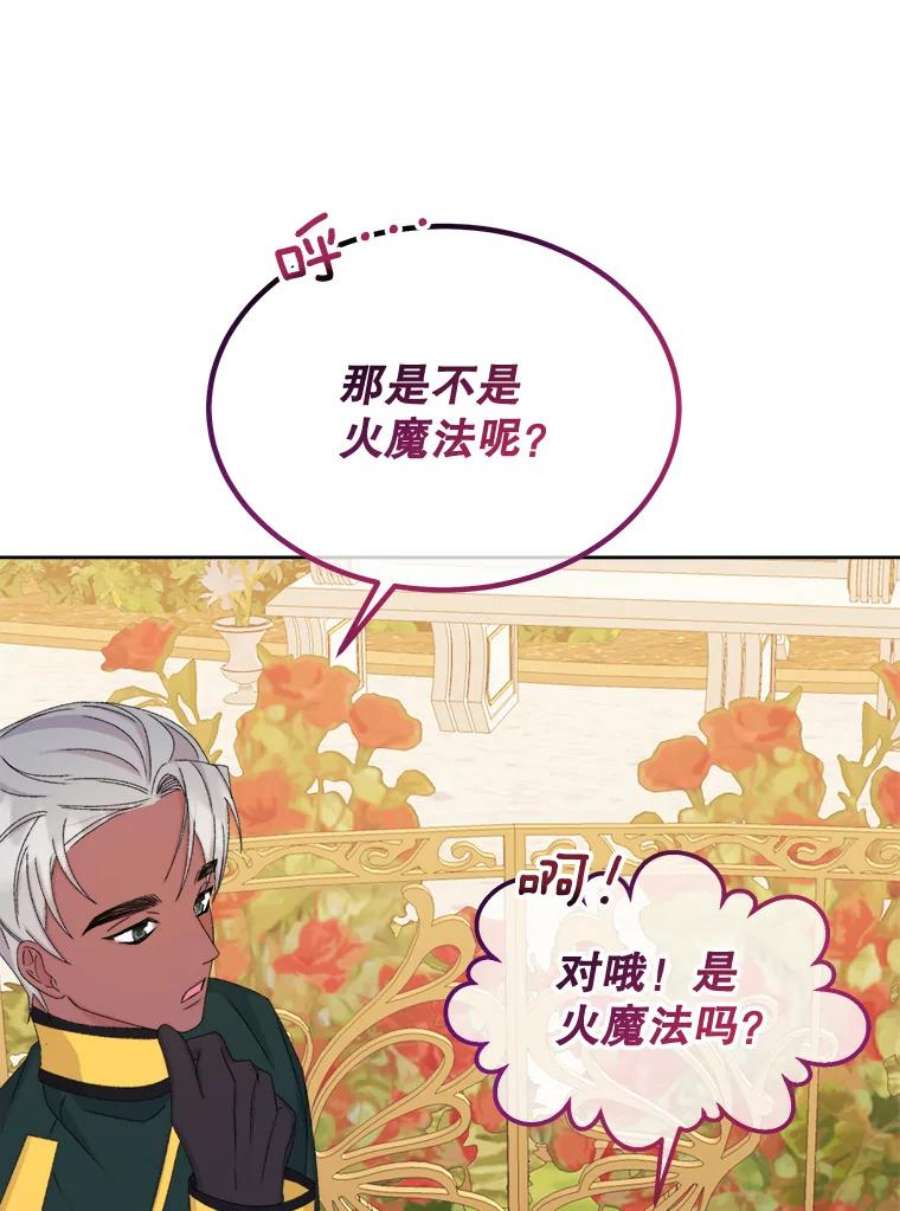 灭亡的公主33.人造太阳魔法