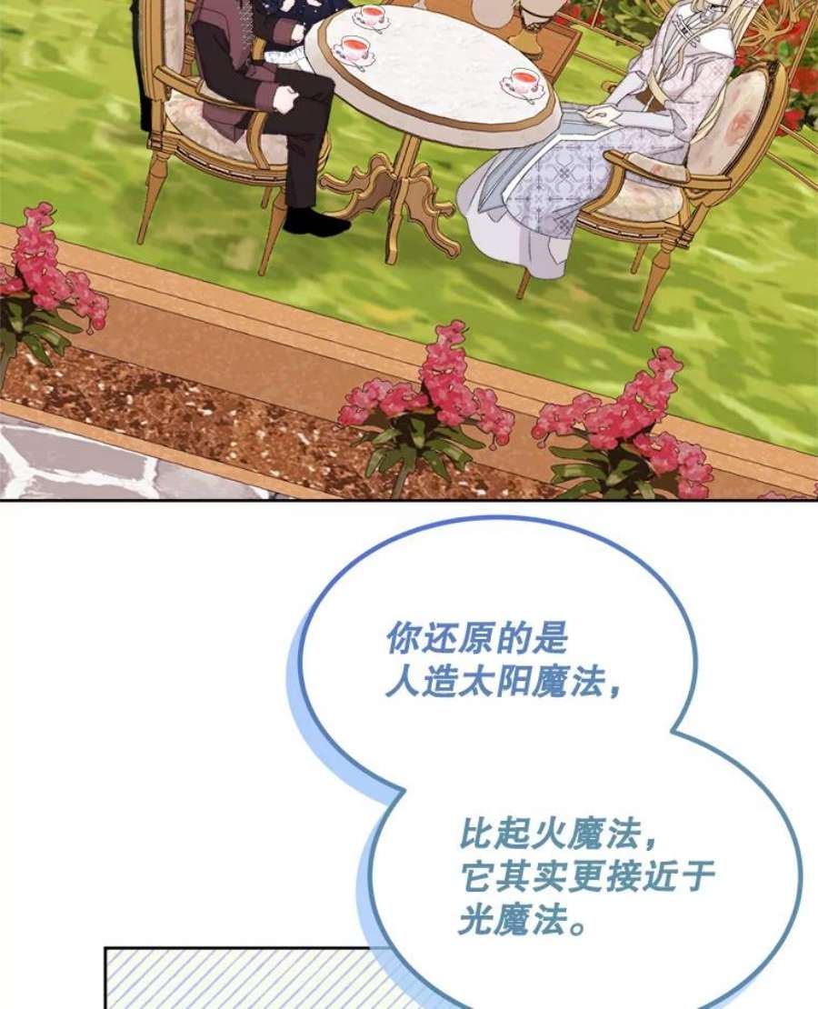 灭亡的公主33.人造太阳魔法