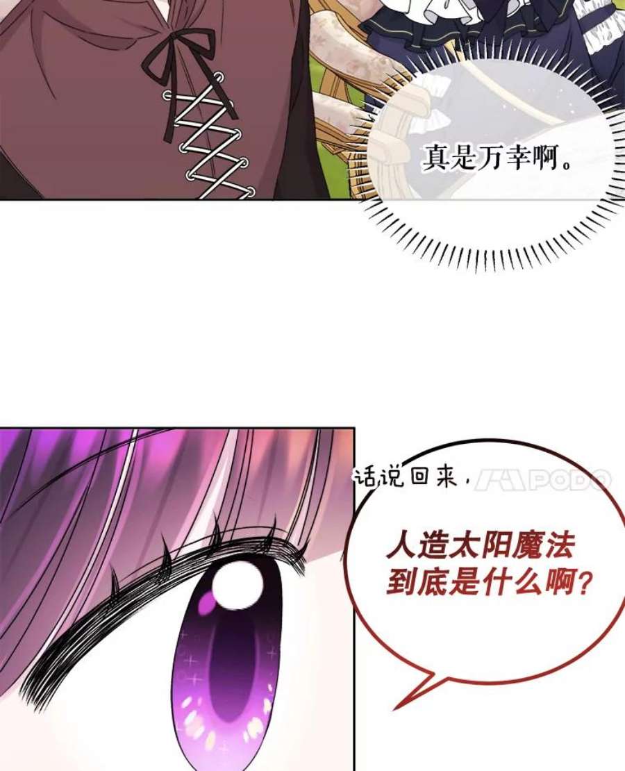 灭亡的公主33.人造太阳魔法