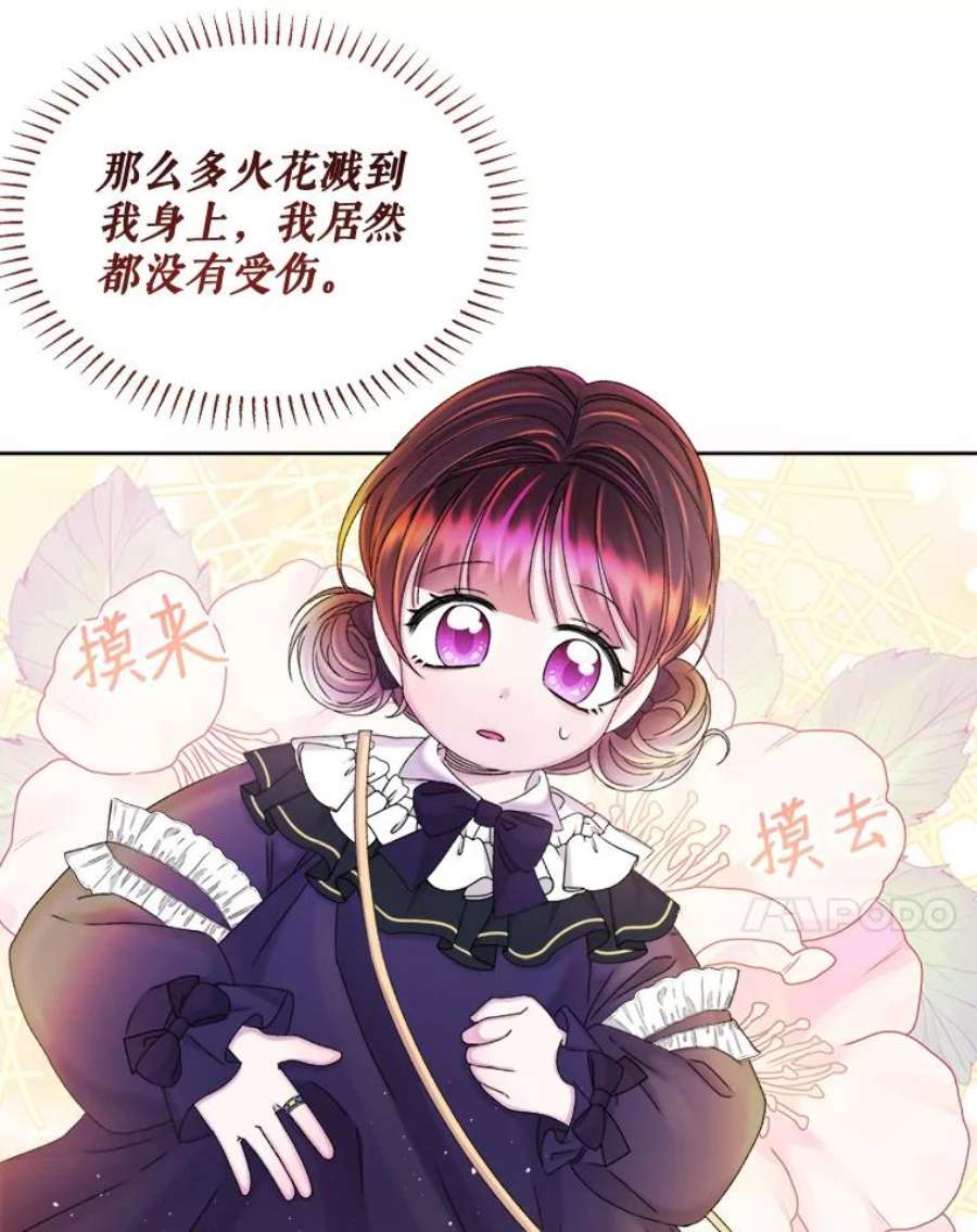 灭亡的公主33.人造太阳魔法