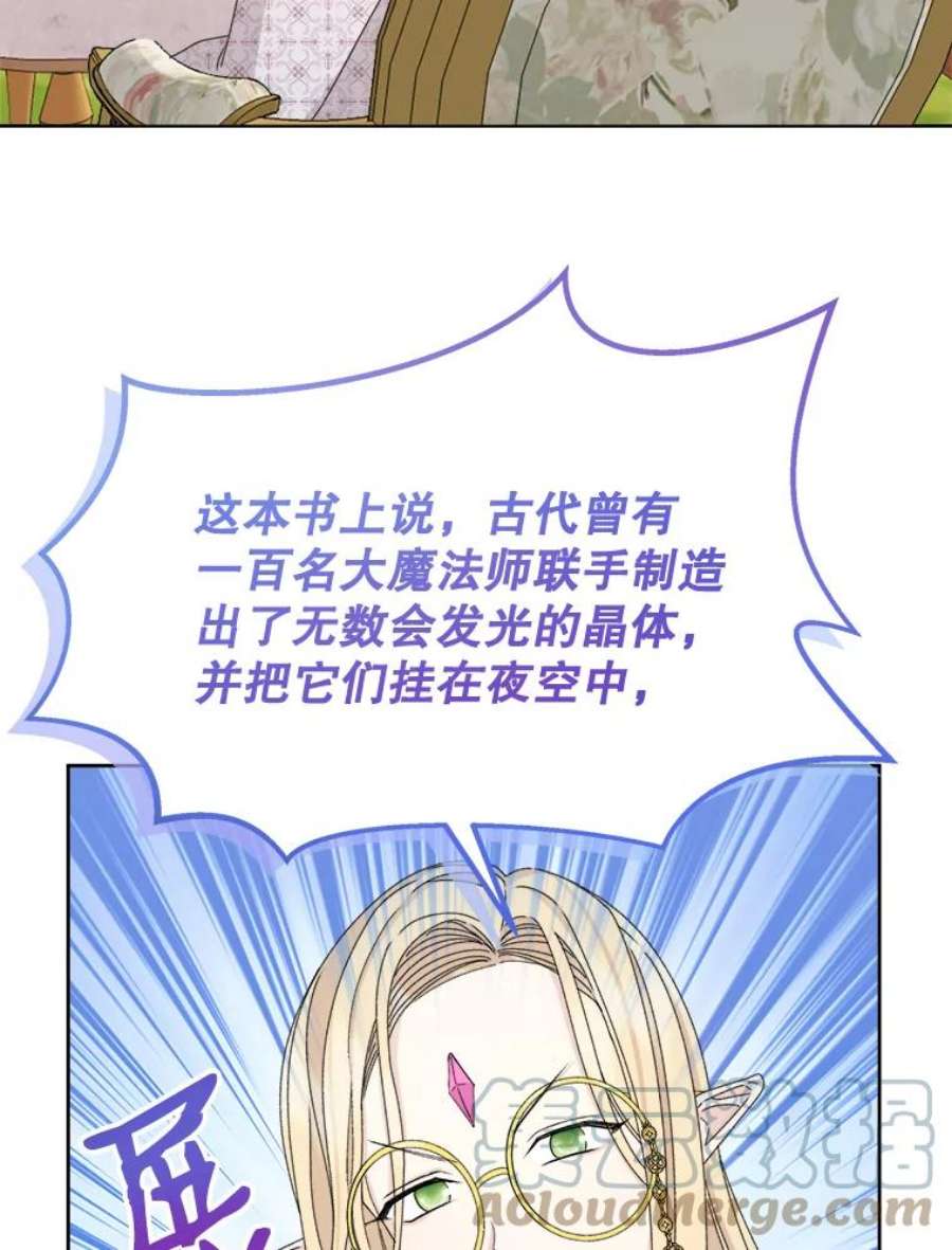 灭亡的公主33.人造太阳魔法