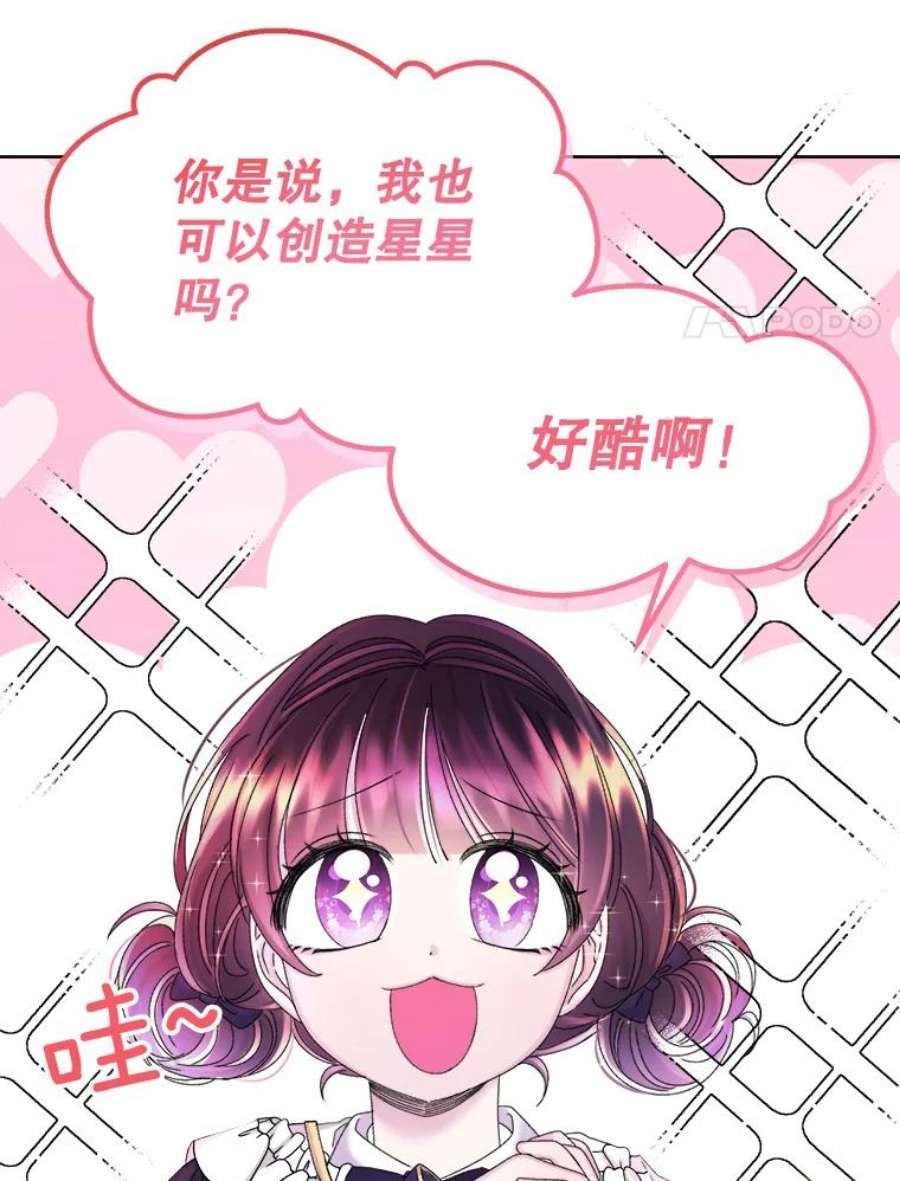 灭亡的公主33.人造太阳魔法