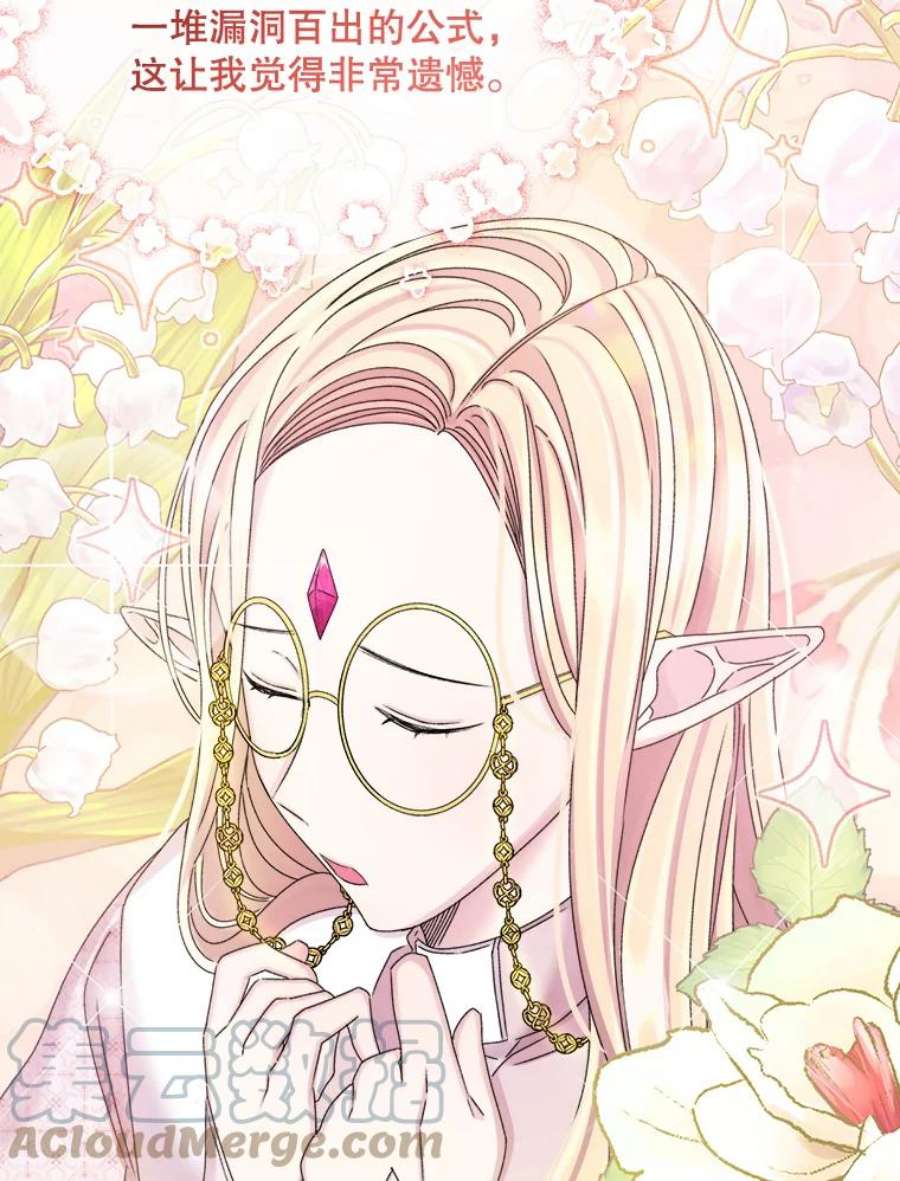 灭亡的公主33.人造太阳魔法