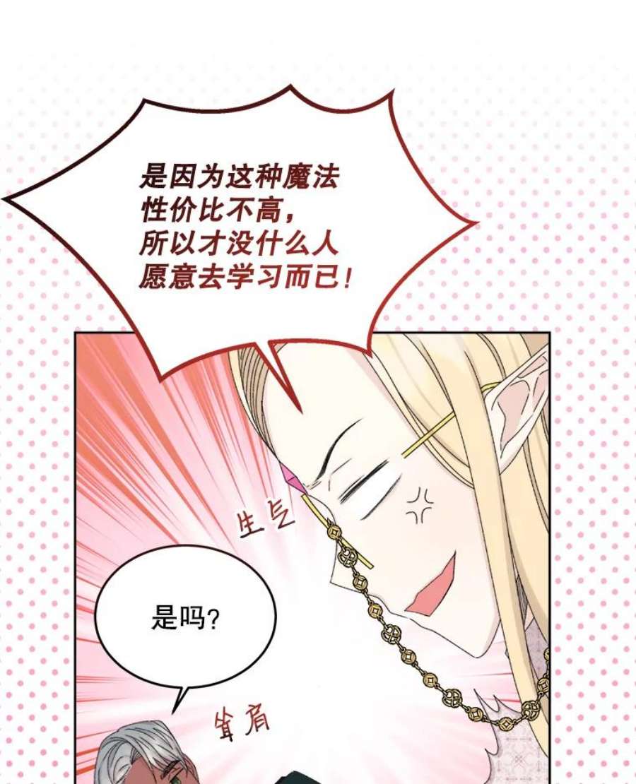 灭亡的公主33.人造太阳魔法