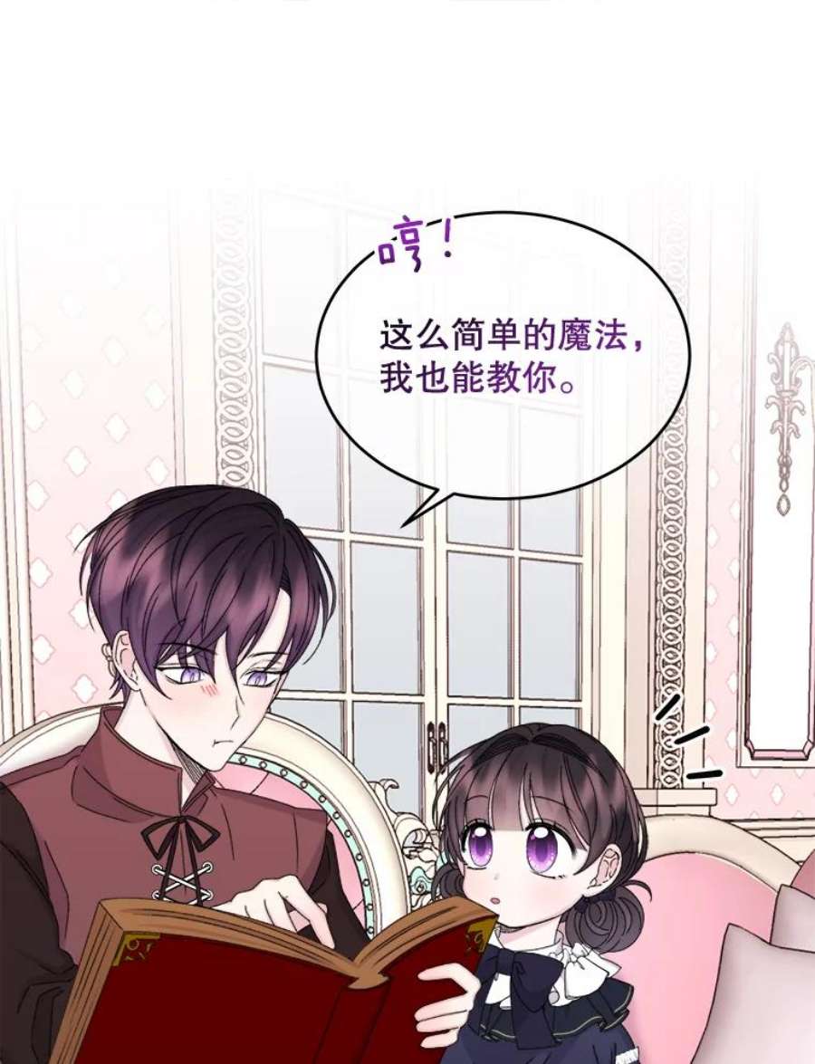 灭亡的公主33.人造太阳魔法