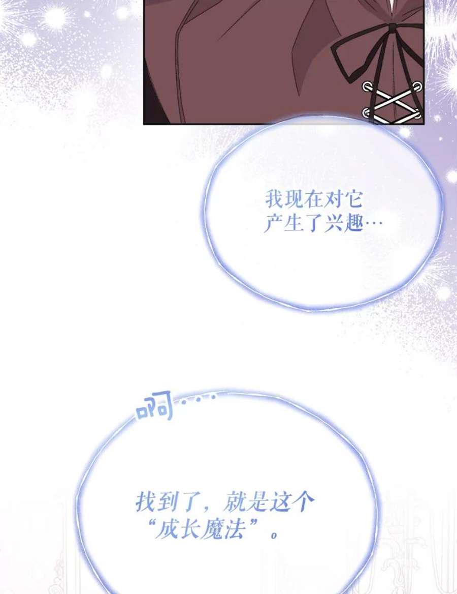 灭亡的公主34.学习成长魔法