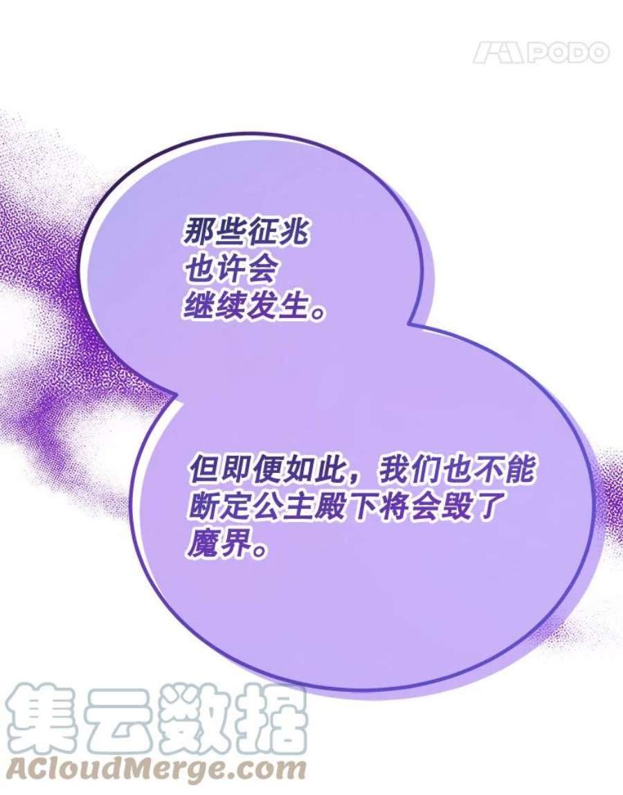 灭亡的公主35.魔法失败