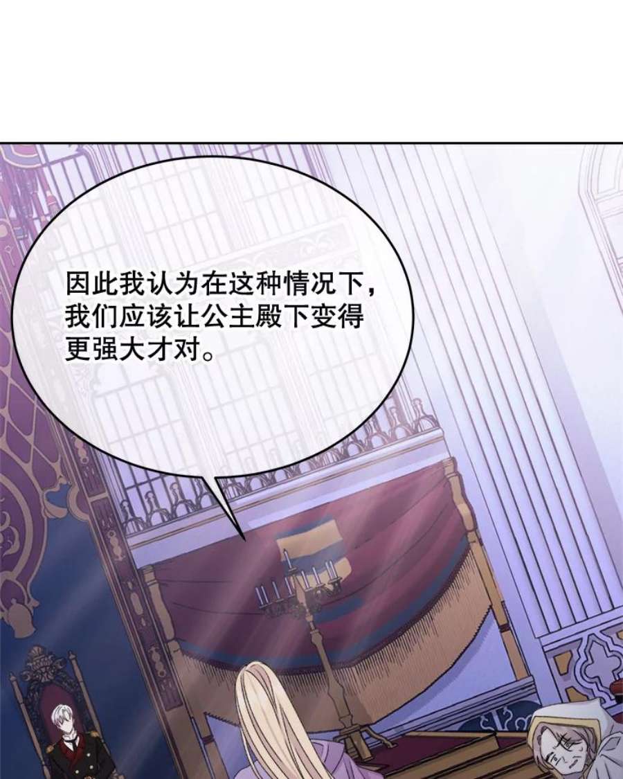 灭亡的公主35.魔法失败