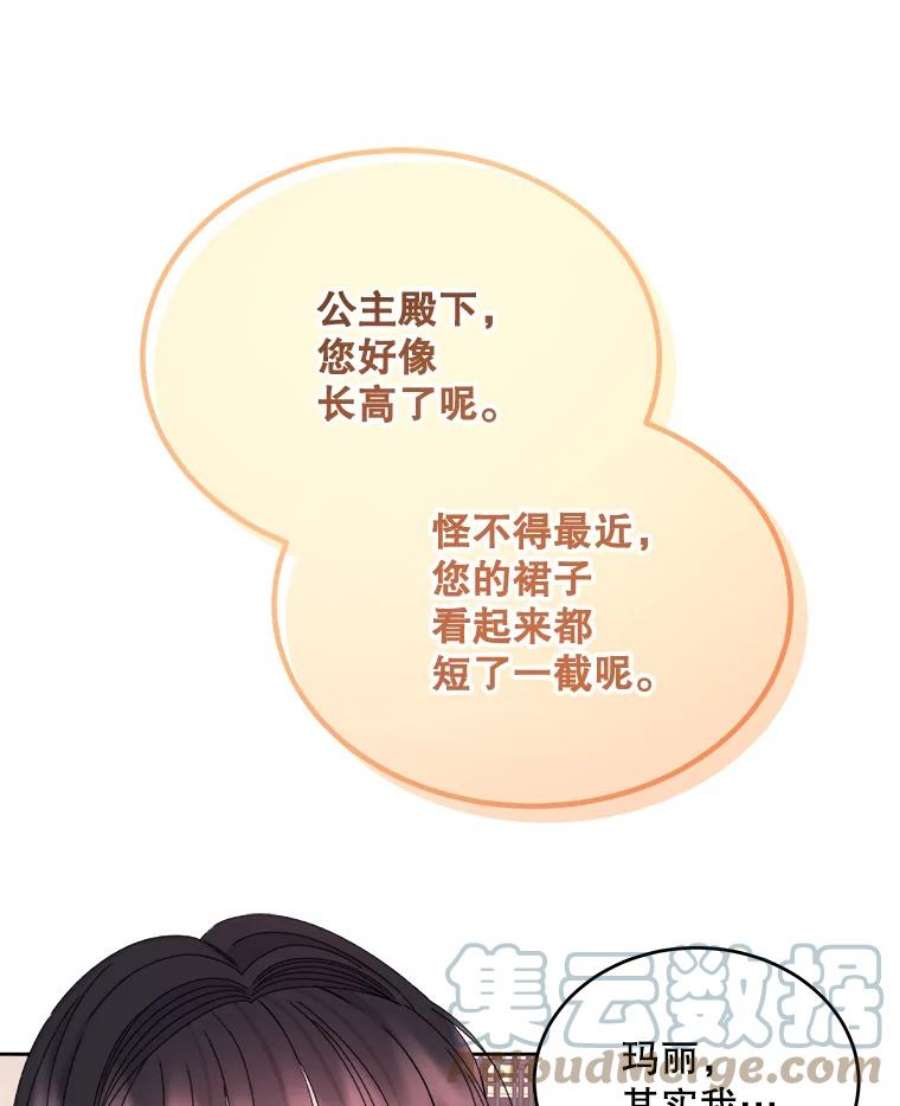 灭亡的公主35.魔法失败