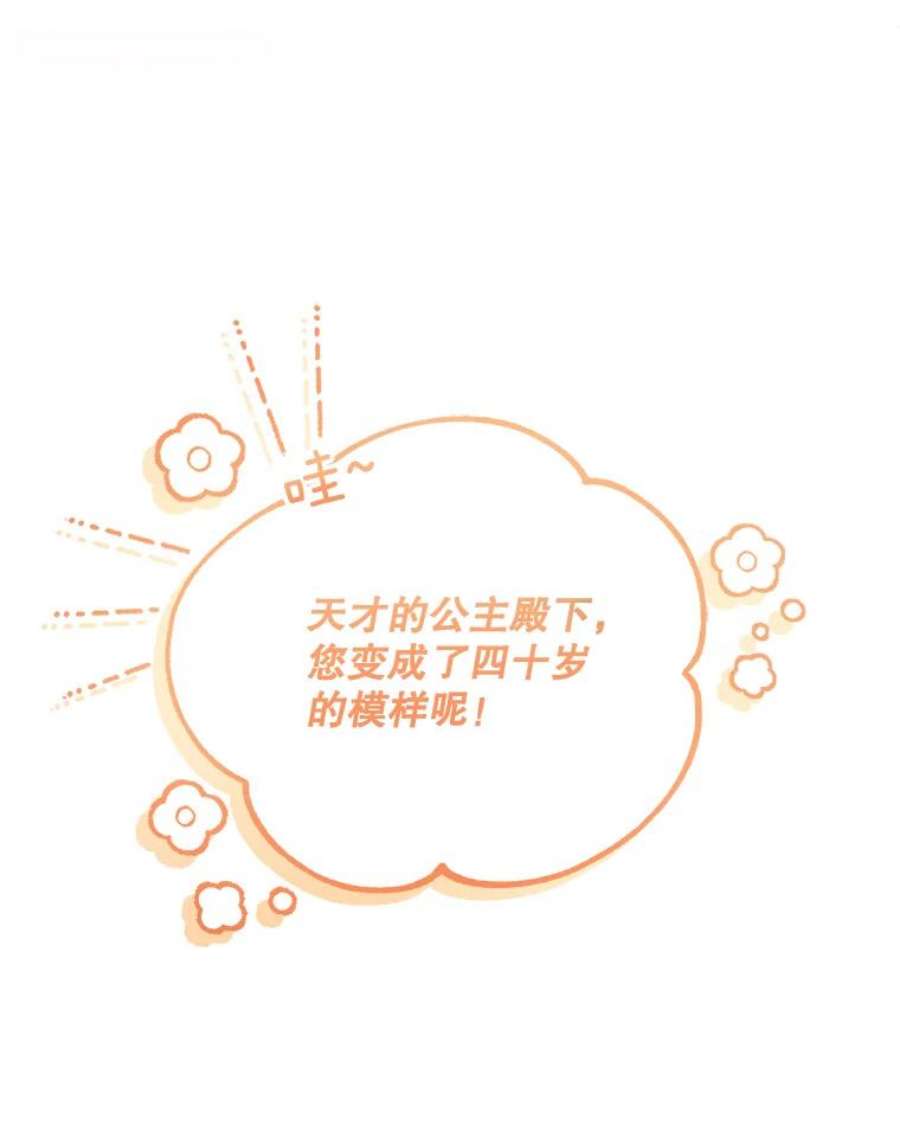 灭亡的公主35.魔法失败