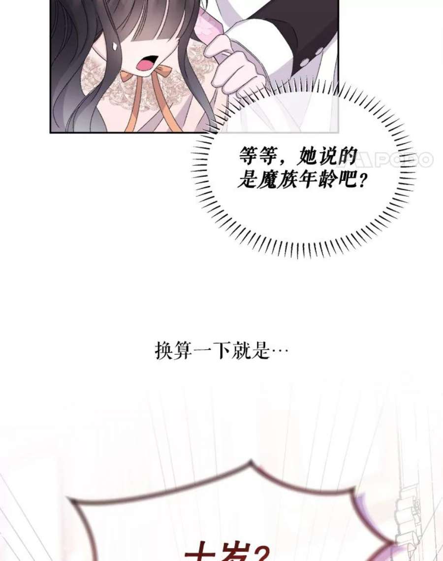 灭亡的公主35.魔法失败