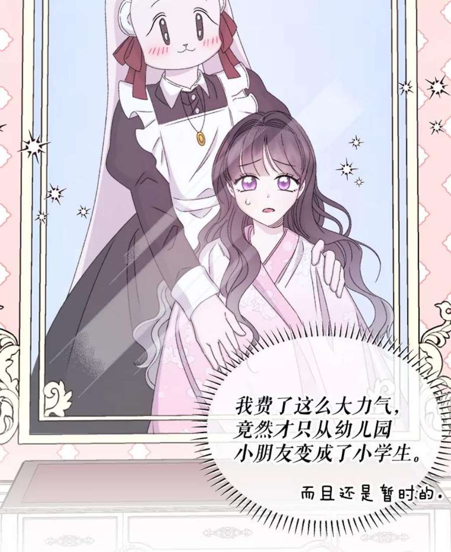 灭亡的公主35.魔法失败