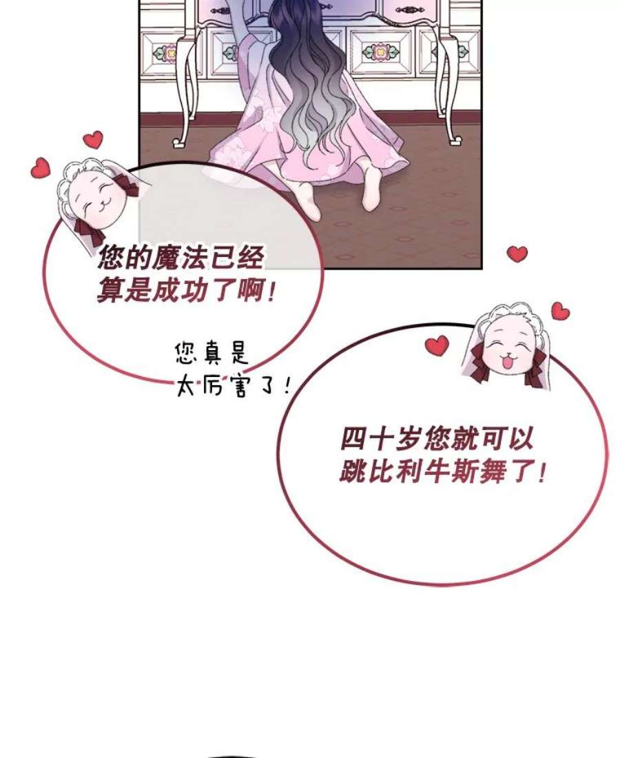 灭亡的公主35.魔法失败