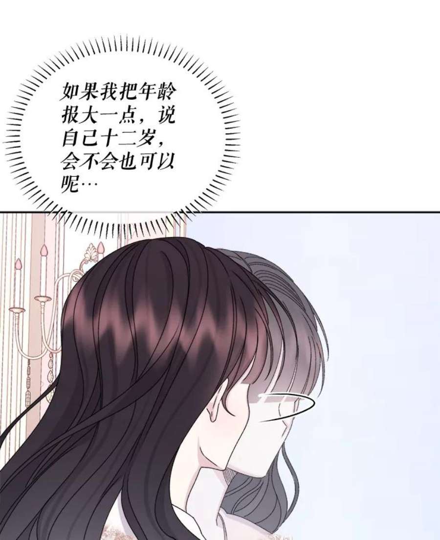 灭亡的公主35.魔法失败