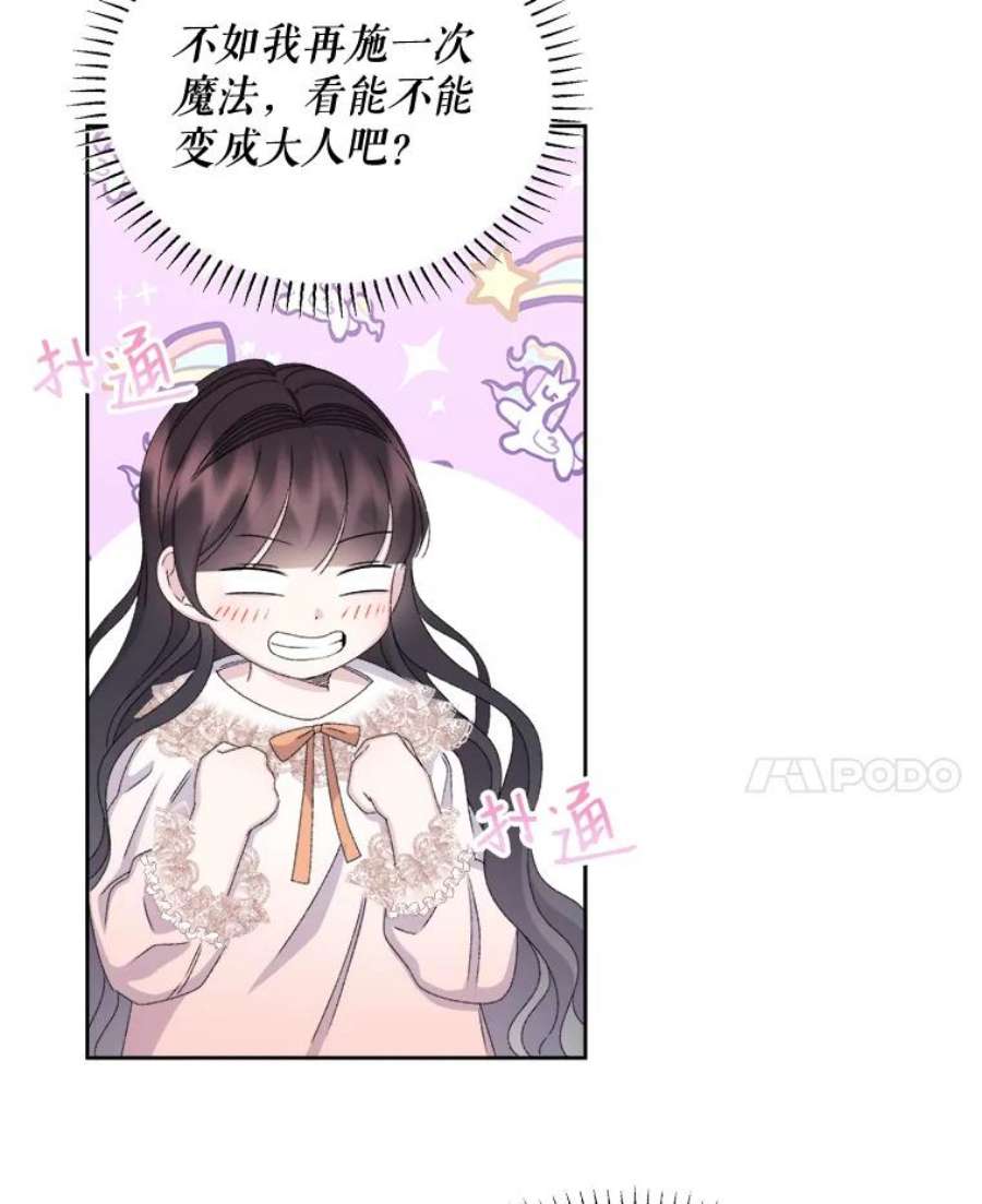 灭亡的公主35.魔法失败