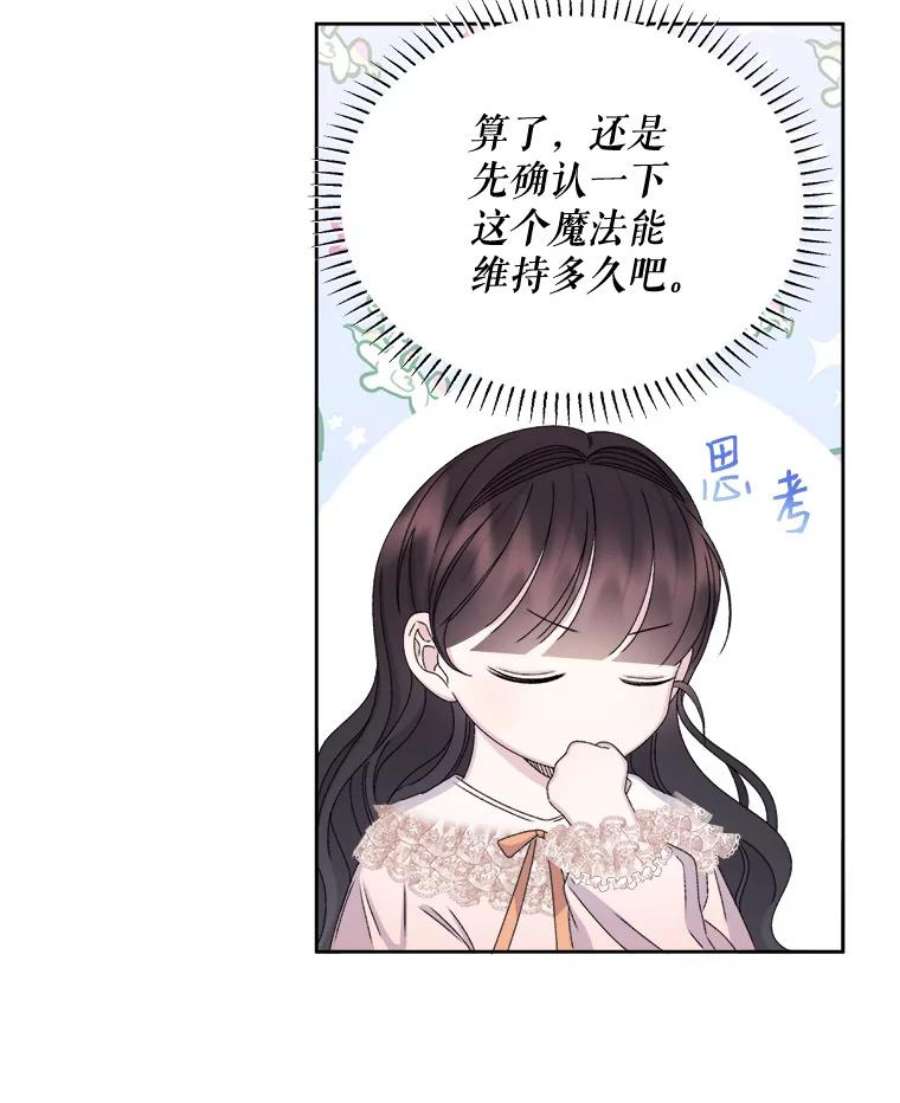 灭亡的公主35.魔法失败