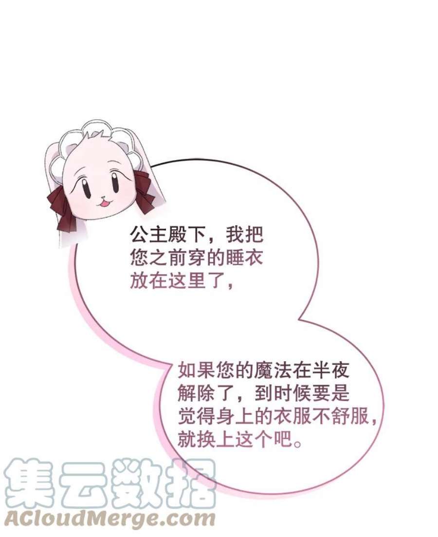 灭亡的公主35.魔法失败