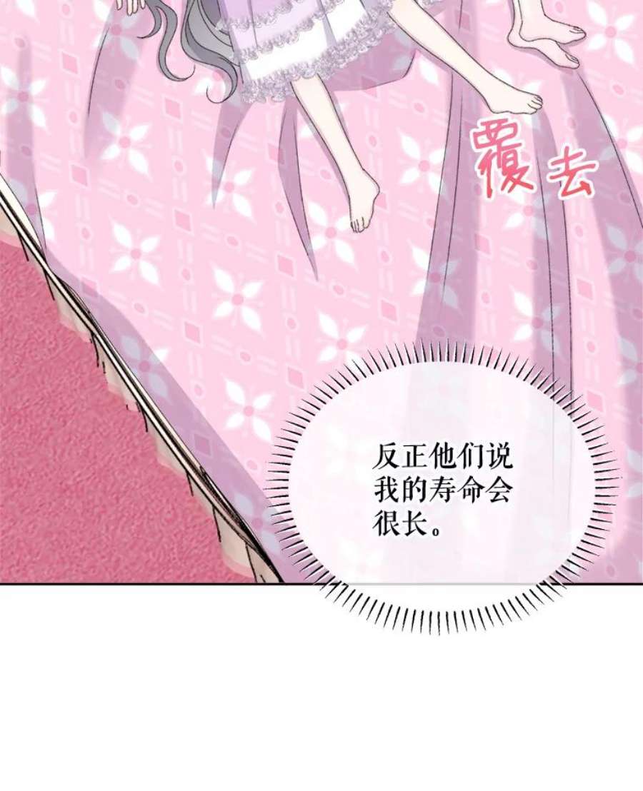 灭亡的公主35.魔法失败