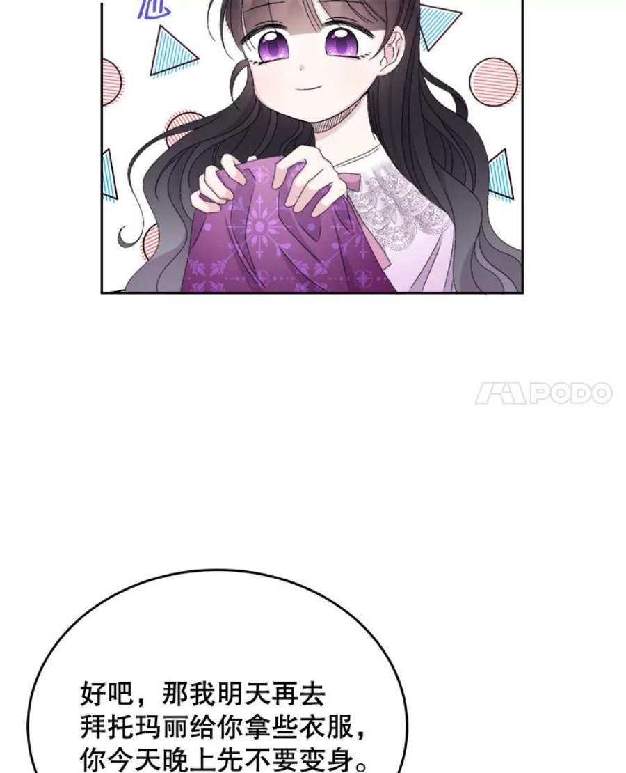 灭亡的公主35.魔法失败