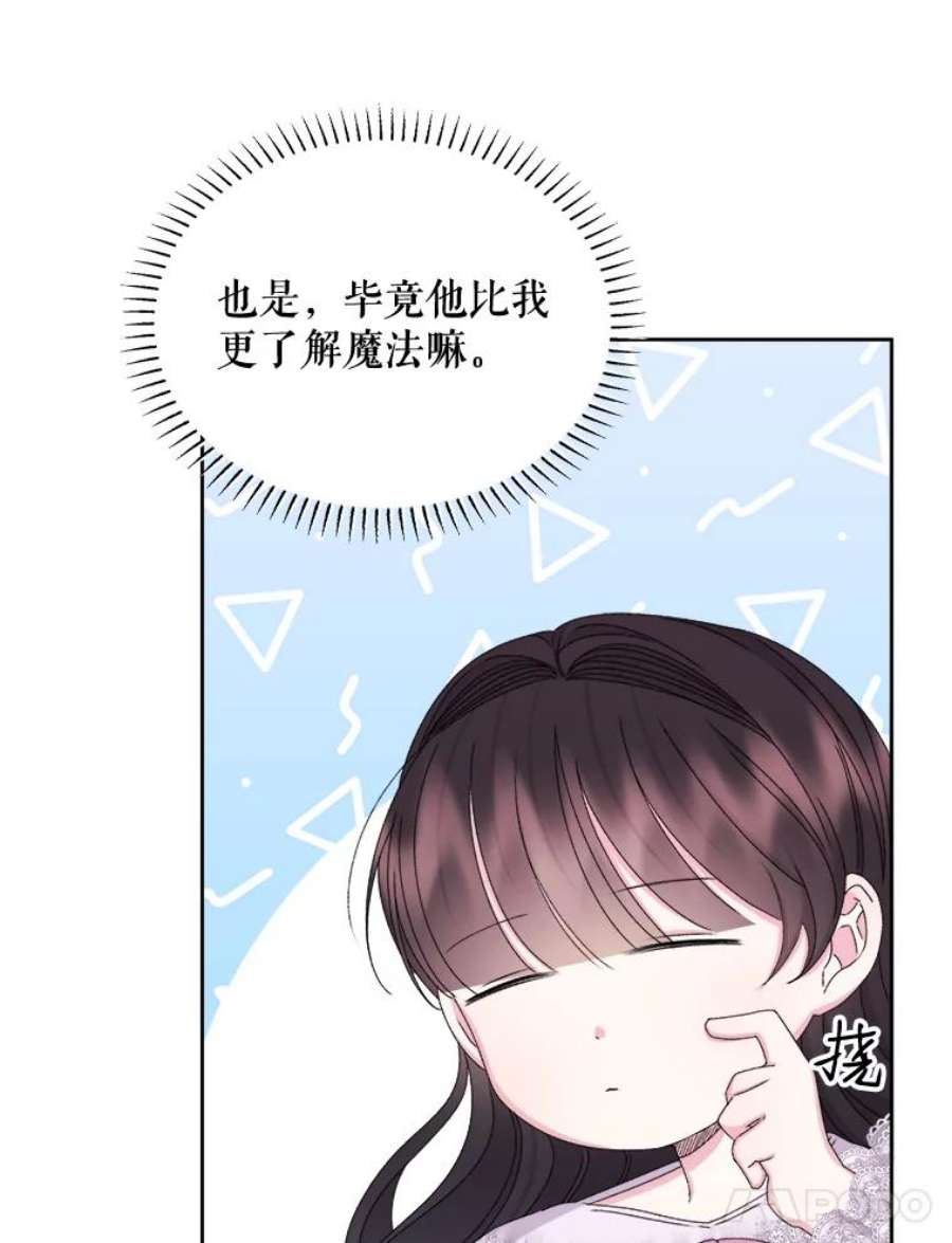 灭亡的公主35.魔法失败