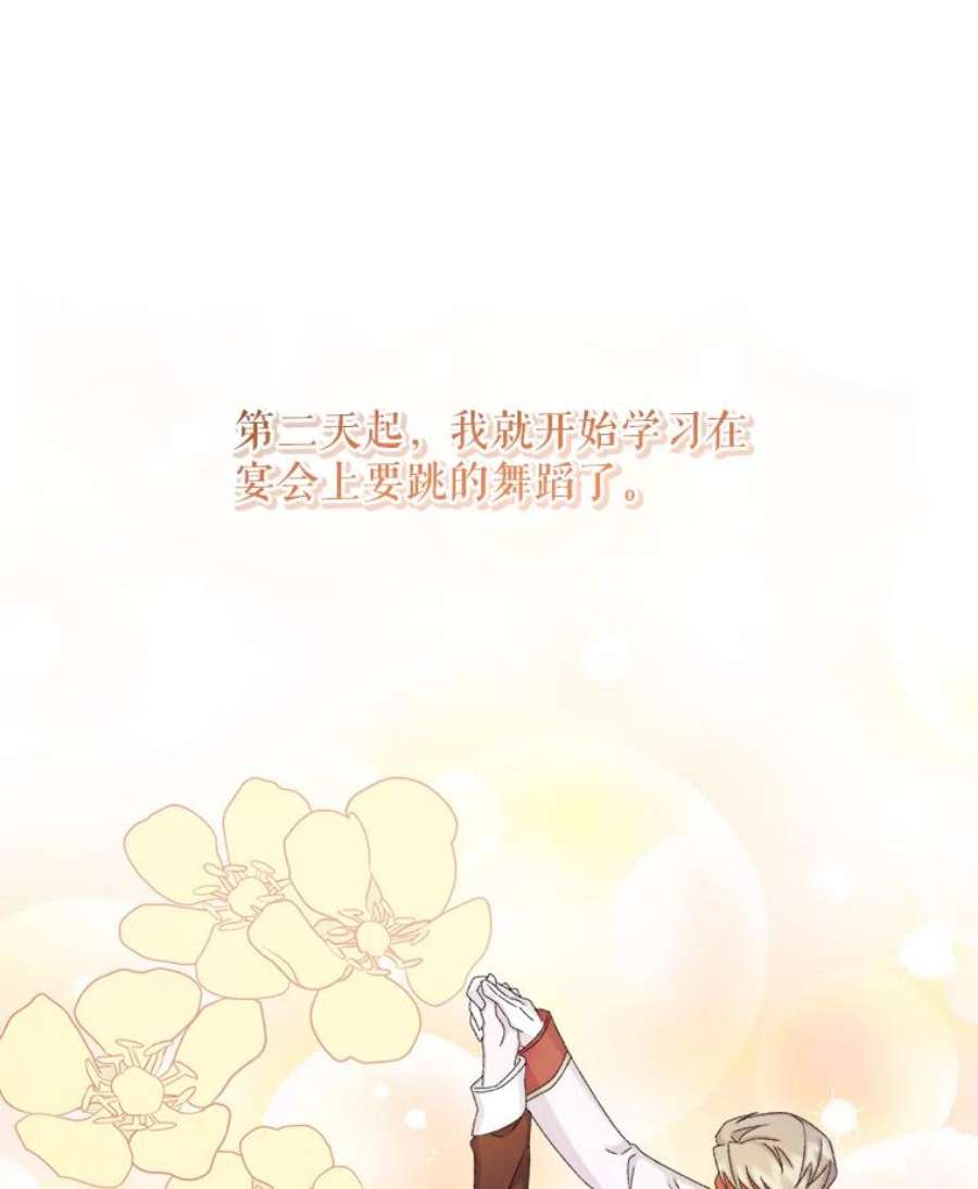 灭亡的公主36.学习跳舞