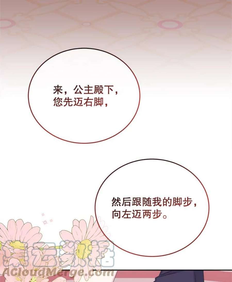 灭亡的公主36.学习跳舞