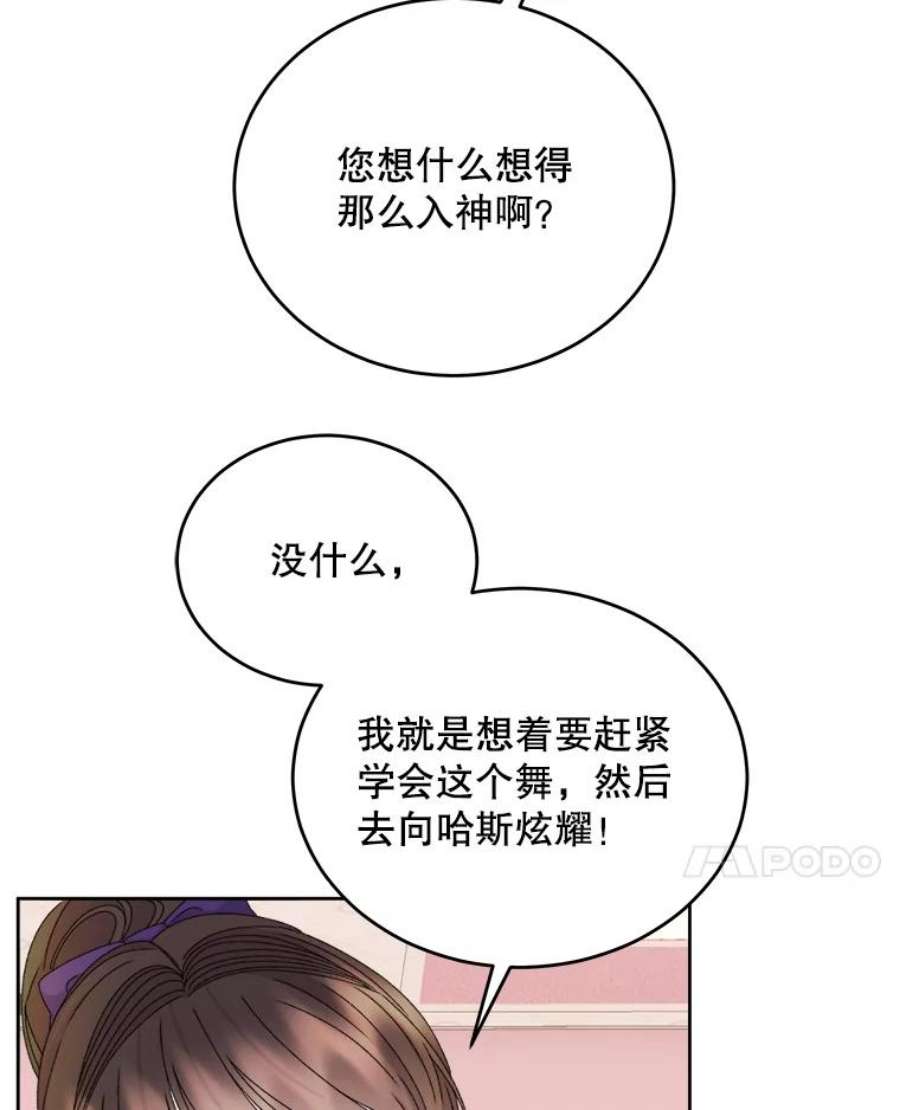 灭亡的公主36.学习跳舞