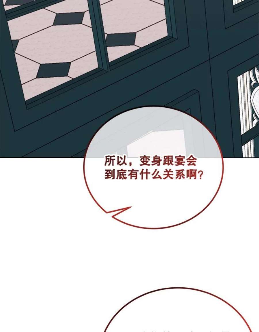 灭亡的公主37.第一支舞