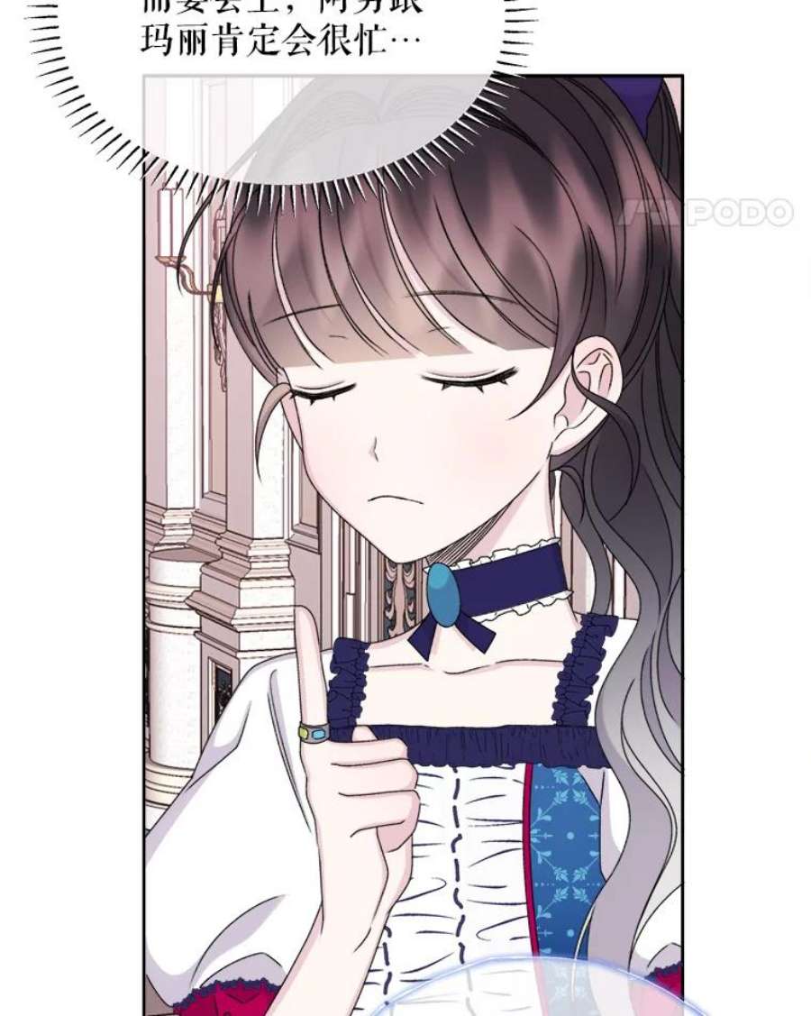 灭亡的公主37.第一支舞