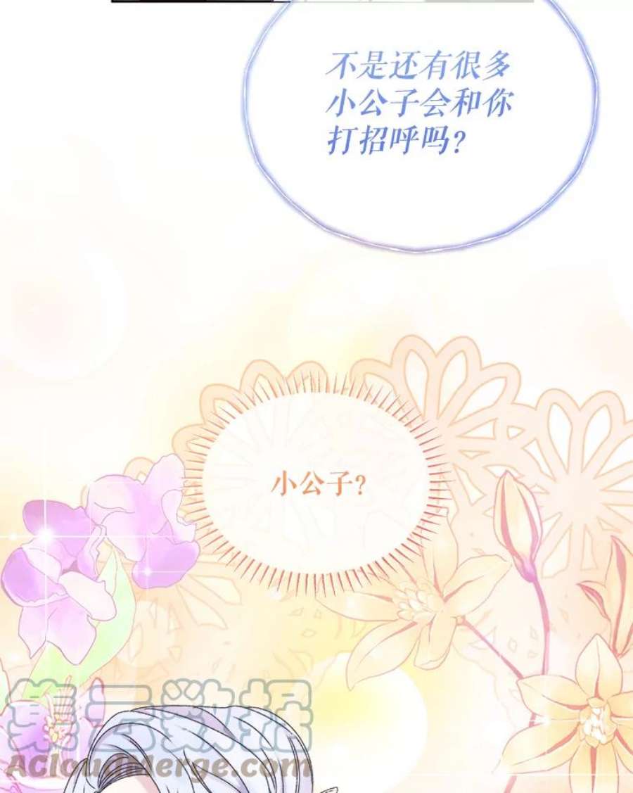 灭亡的公主37.第一支舞