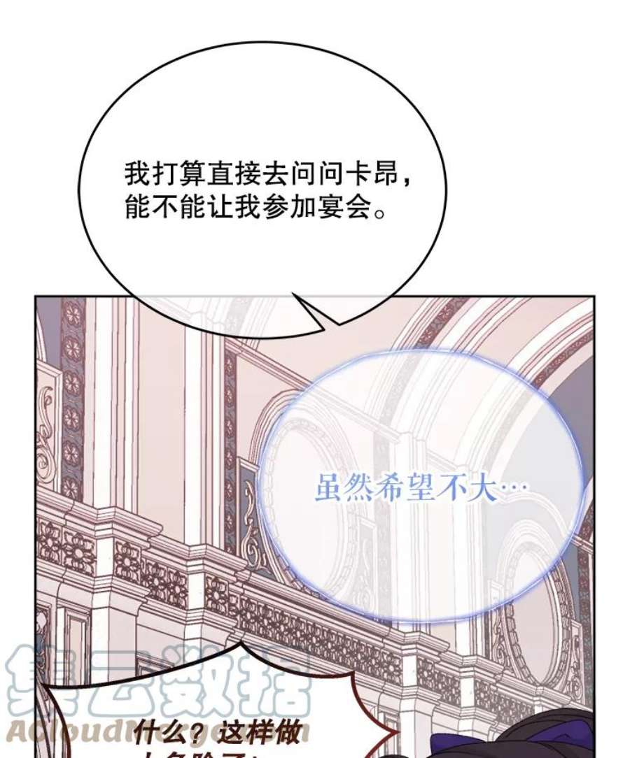 灭亡的公主37.第一支舞