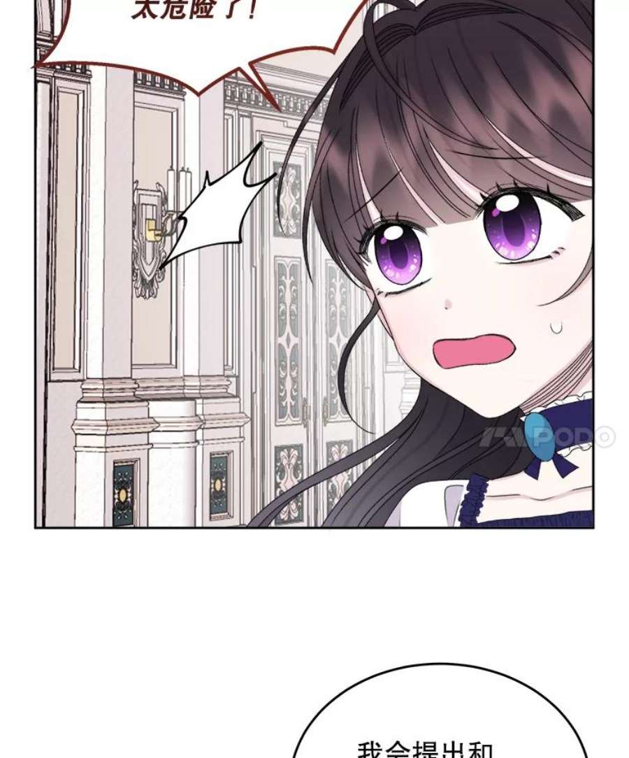 灭亡的公主37.第一支舞