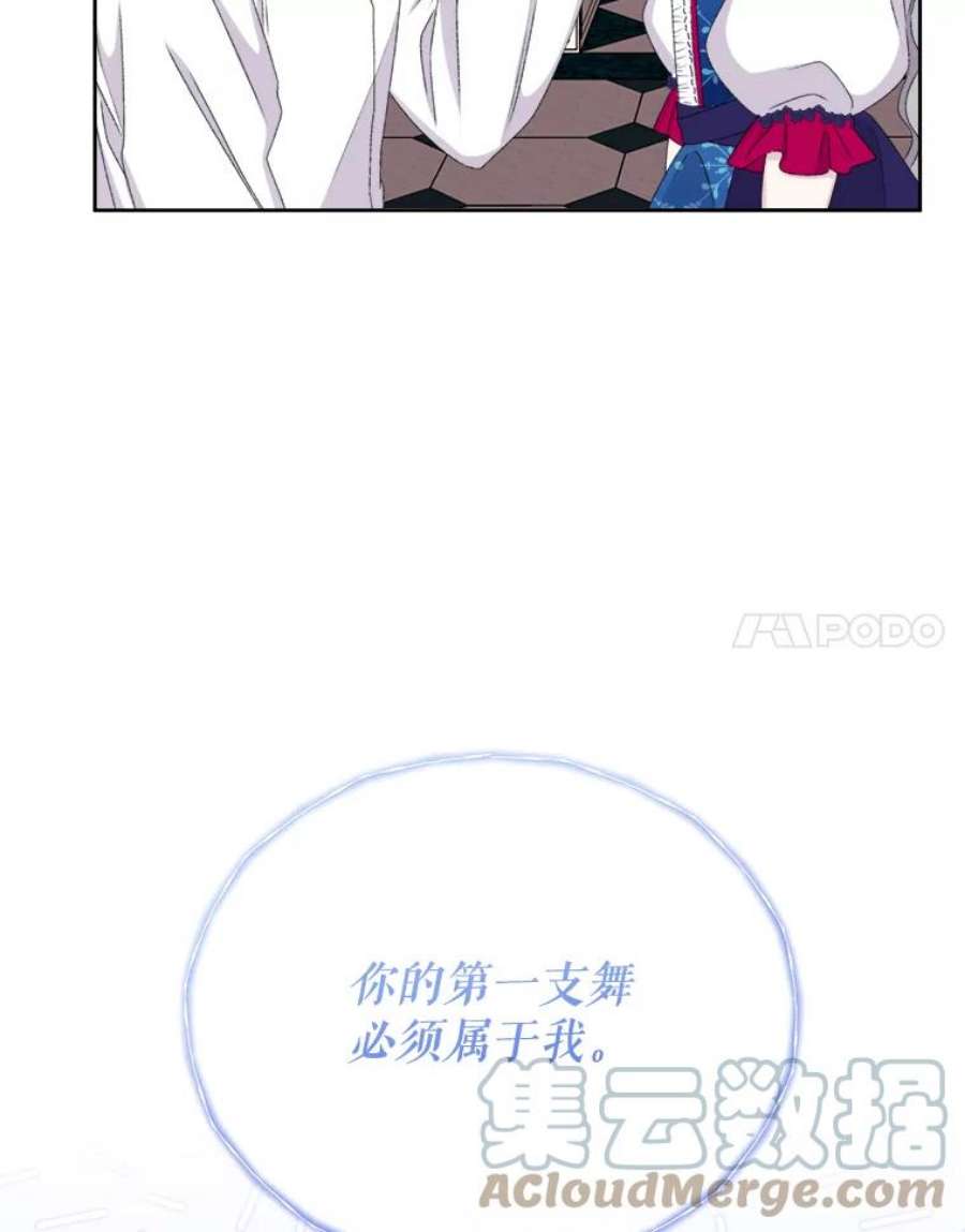 灭亡的公主37.第一支舞