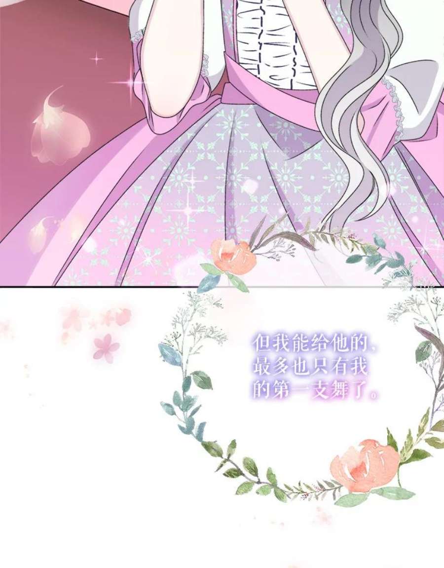 灭亡的公主37.第一支舞
