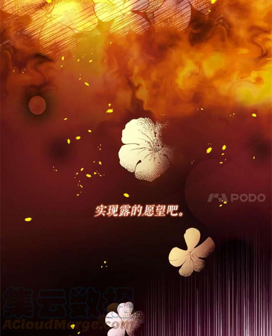 灭亡的公主39.实现露的心愿