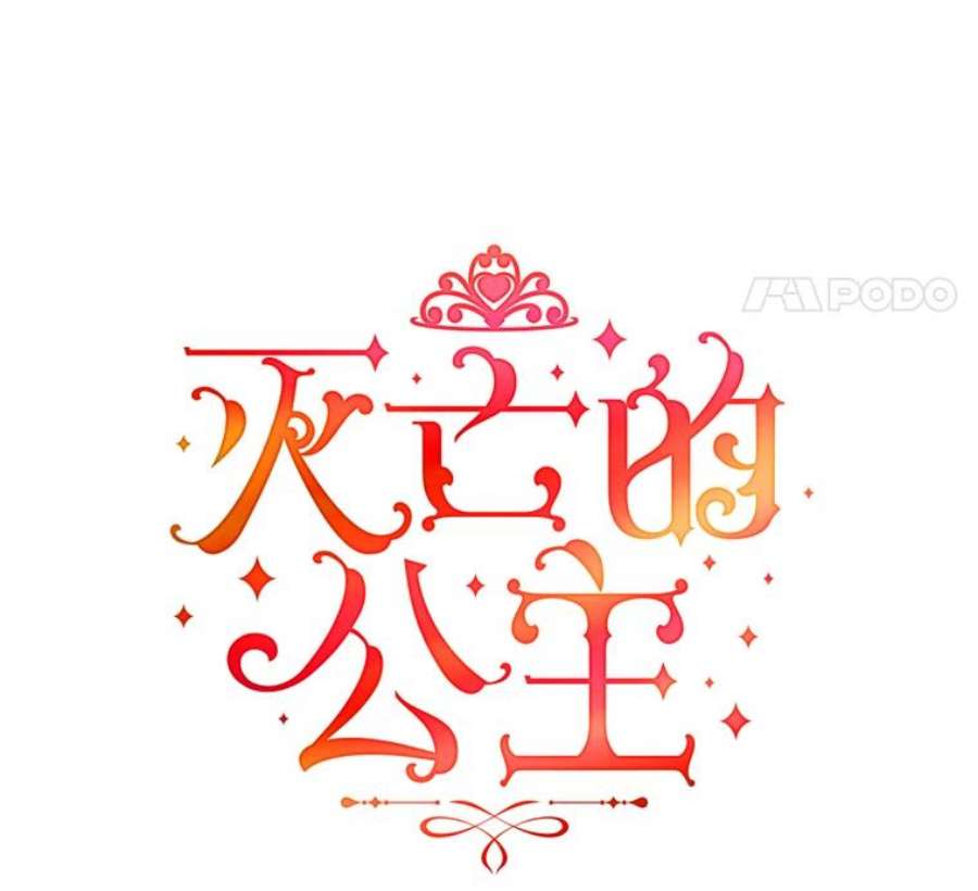 灭亡的公主39.实现露的心愿